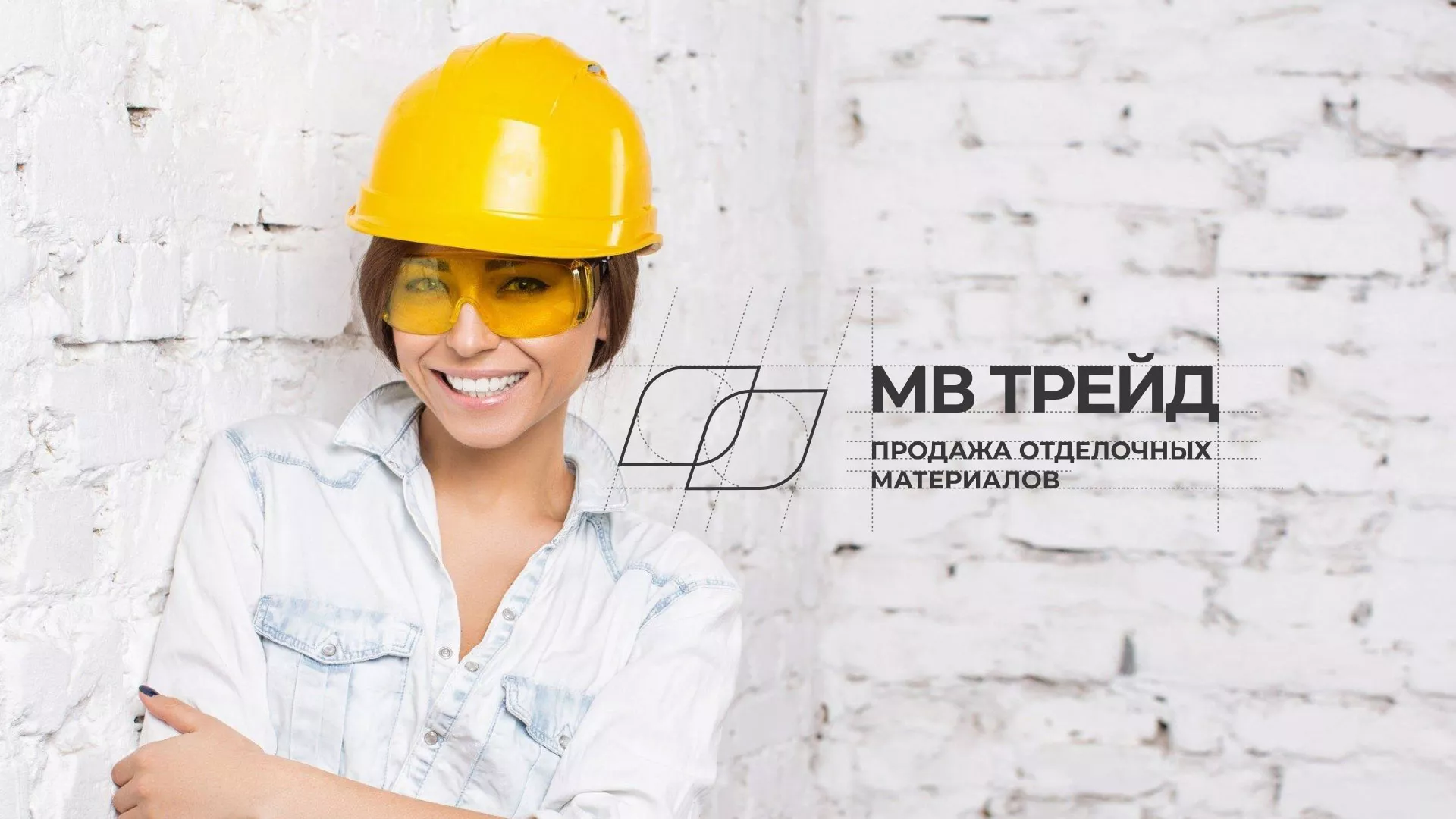 Разработка логотипа и сайта компании «МВ Трейд» в Белёве